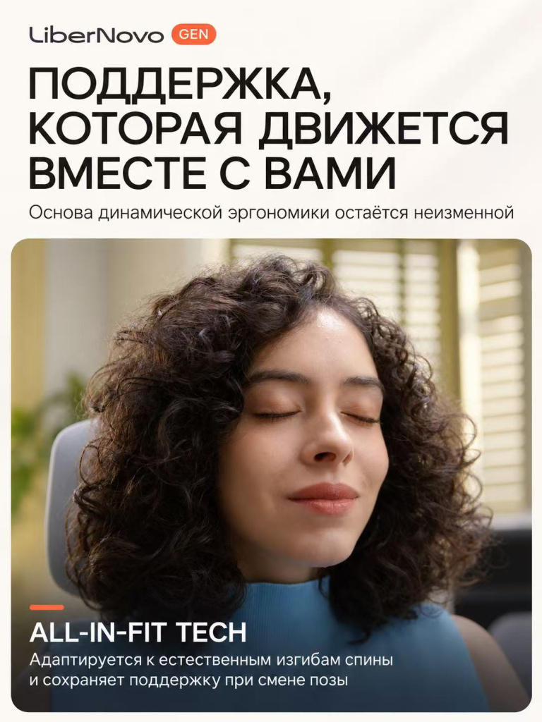 Электрическая поясничная поддержка кресла LiberNovo Omni Gen