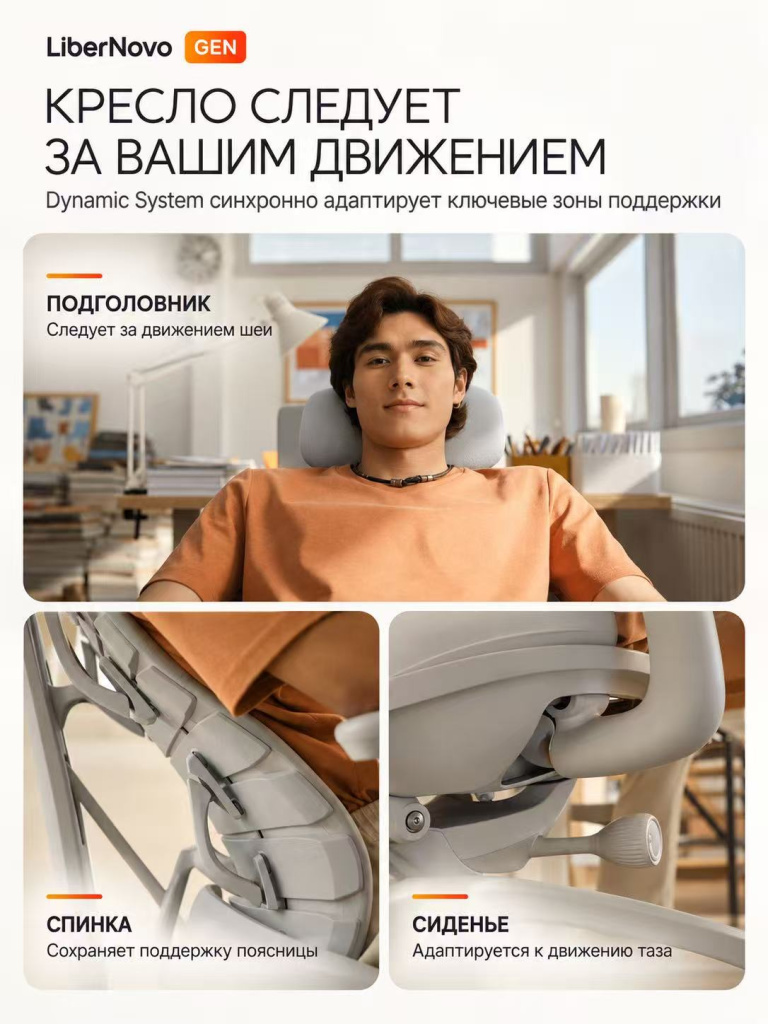 Кресло LiberNovo Omni Gen с динамической спинкой